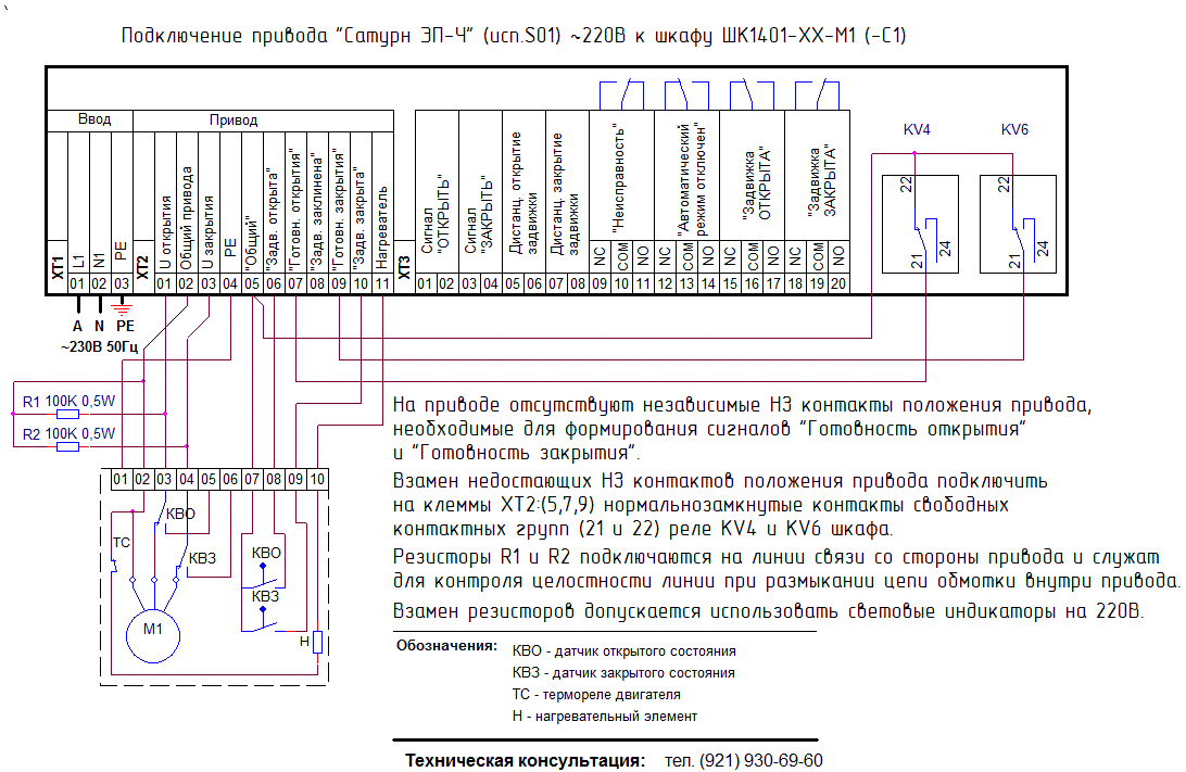 Схема подключения сатурн